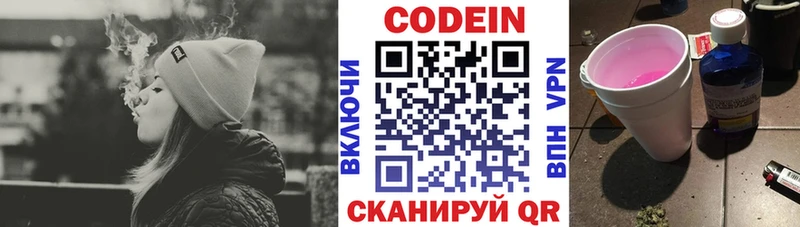 Кодеиновый сироп Lean напиток Lean (лин) Волгодонск